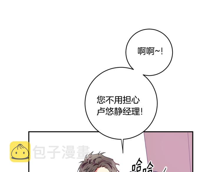拿下双子座其实很简单漫画,第9集 是我太保守吗1图