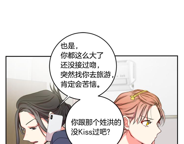 拿下双子座其实很简单漫画,第11集 要去旅行吗1图