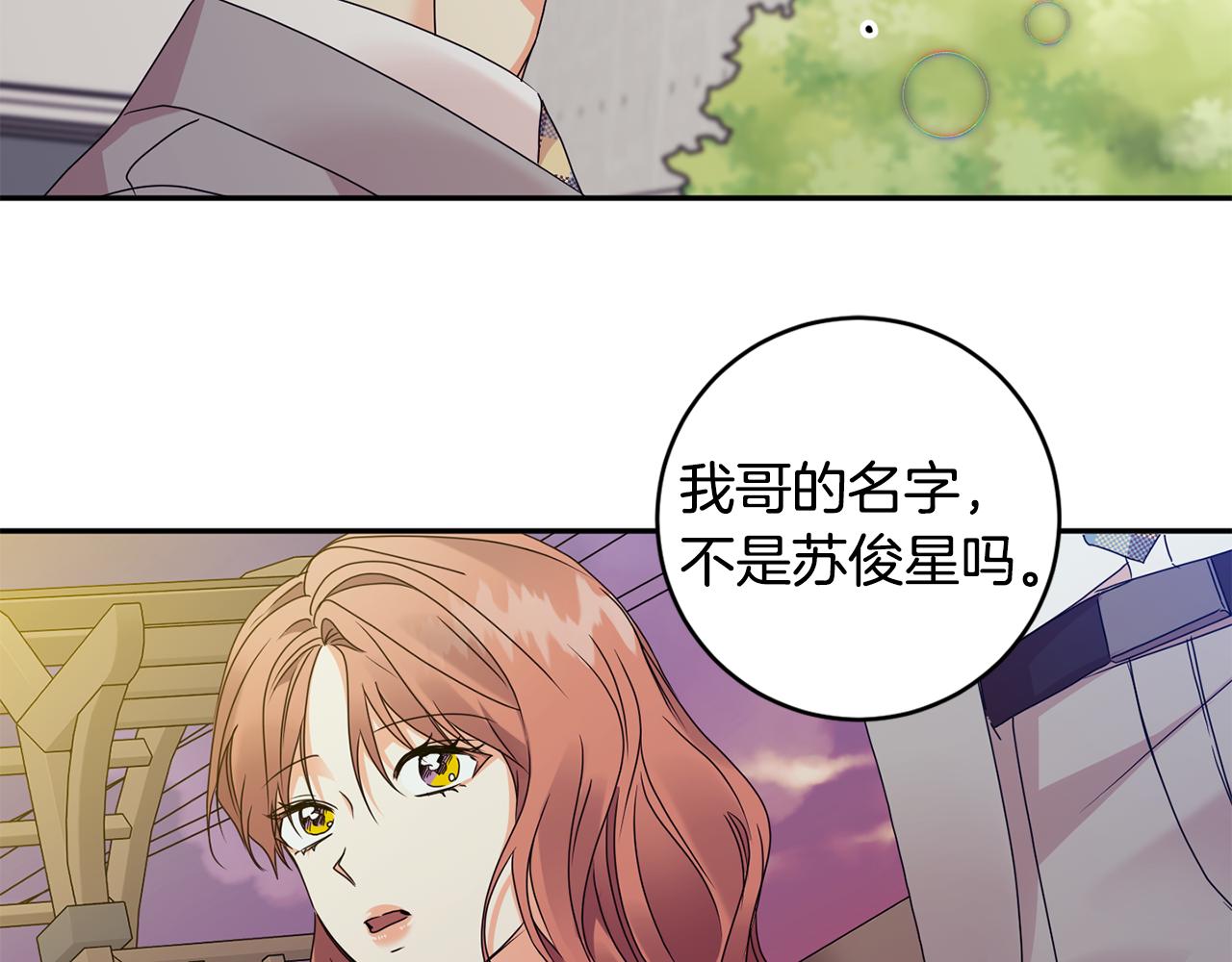 拿下山头漫画,第74话 误会2图