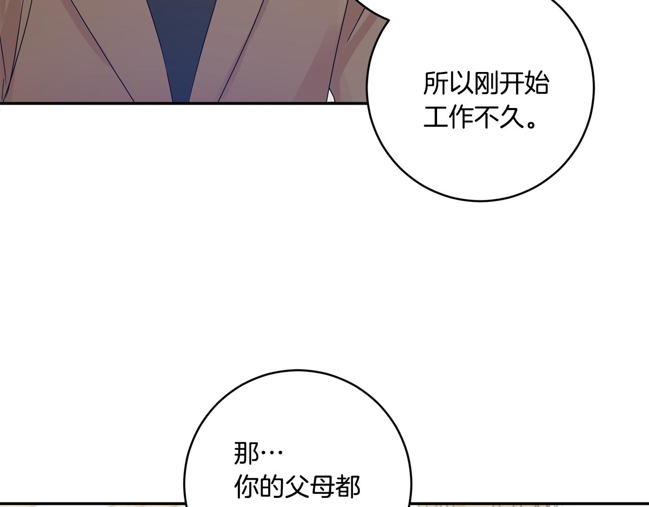 拿下双子座其实很简单漫画,第47话 请允许我们在一起2图