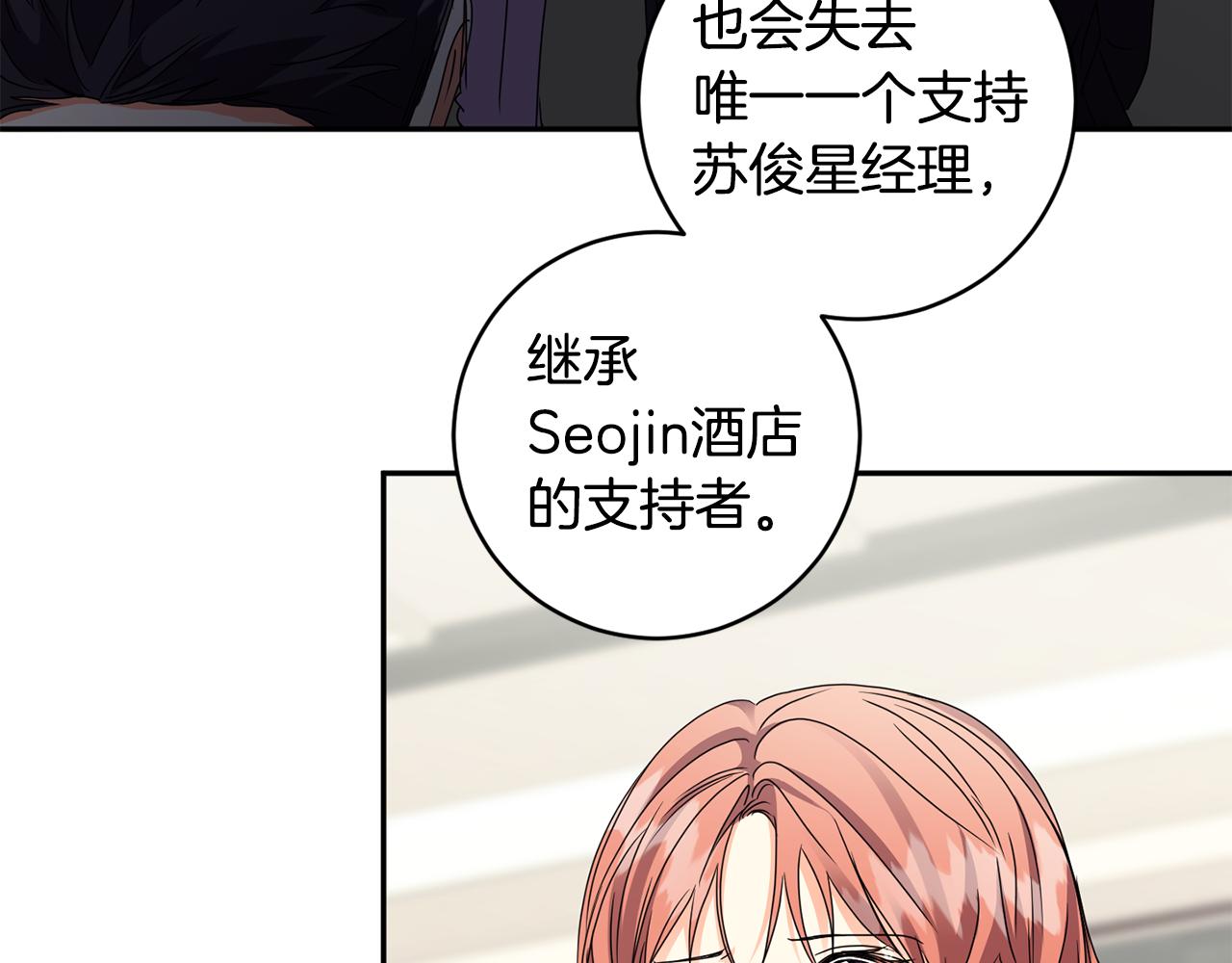 拿下双子座其实很简单漫画,第63话 警告1图