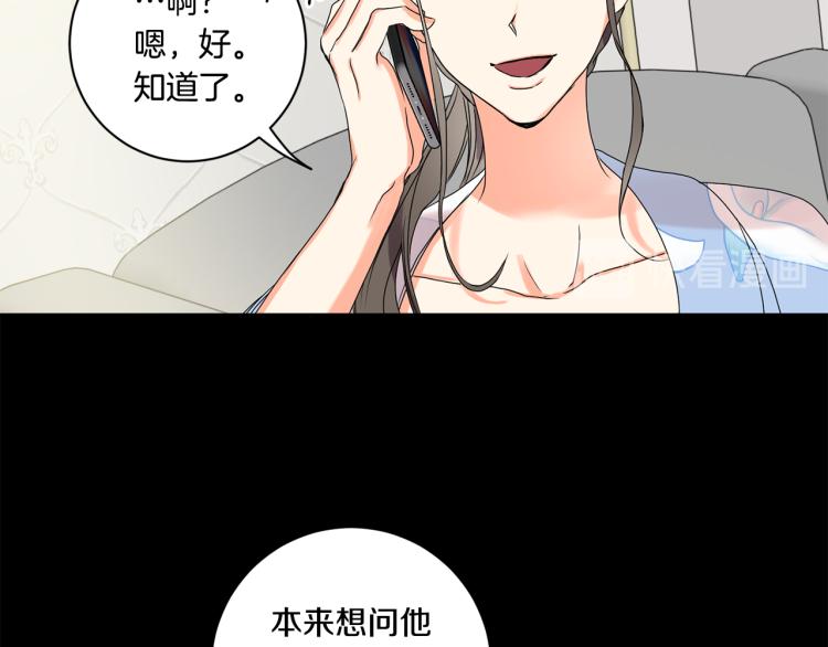拿下双子座其实很简单漫画,第23话 表白1图