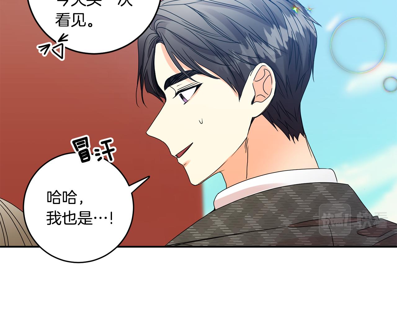 拿下双子座其实很简单漫画,第52话 看海2图