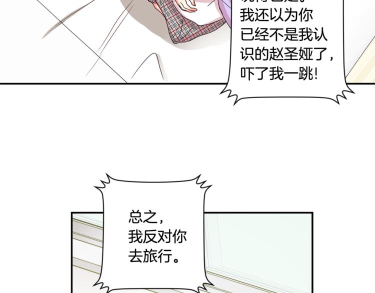 拿下双子座其实很简单漫画,第11集 要去旅行吗2图