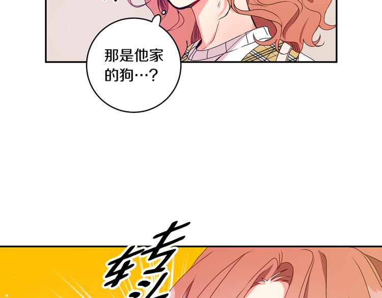 拿下双子座其实很简单漫画,第5话 帮忙抓狗1图