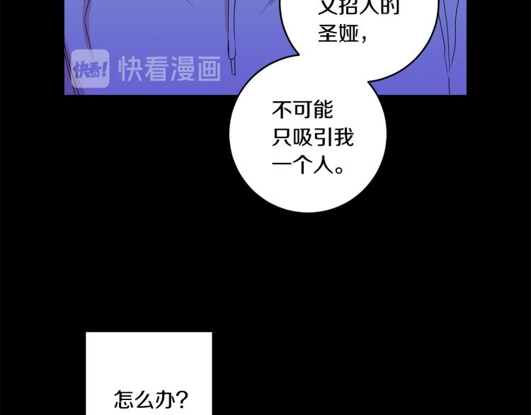 拿下双子座其实很简单漫画,第18话 暗恋变明恋2图