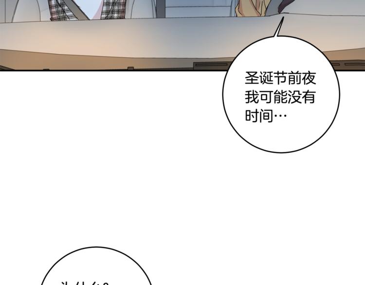 拿下双子座其实很简单漫画,第12集 学长紧急呼叫1图