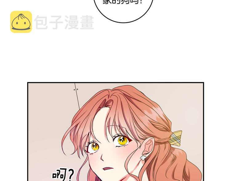 拿下双子座其实很简单漫画,第5话 帮忙抓狗2图
