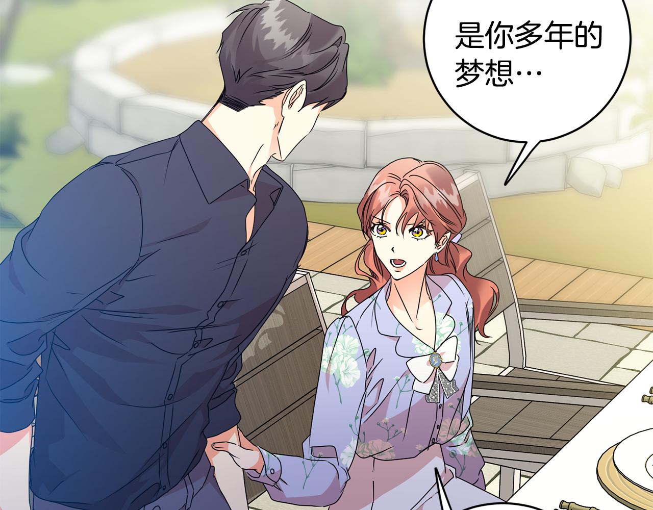 拿下双子座其实很简单漫画,第82话 继承人2图