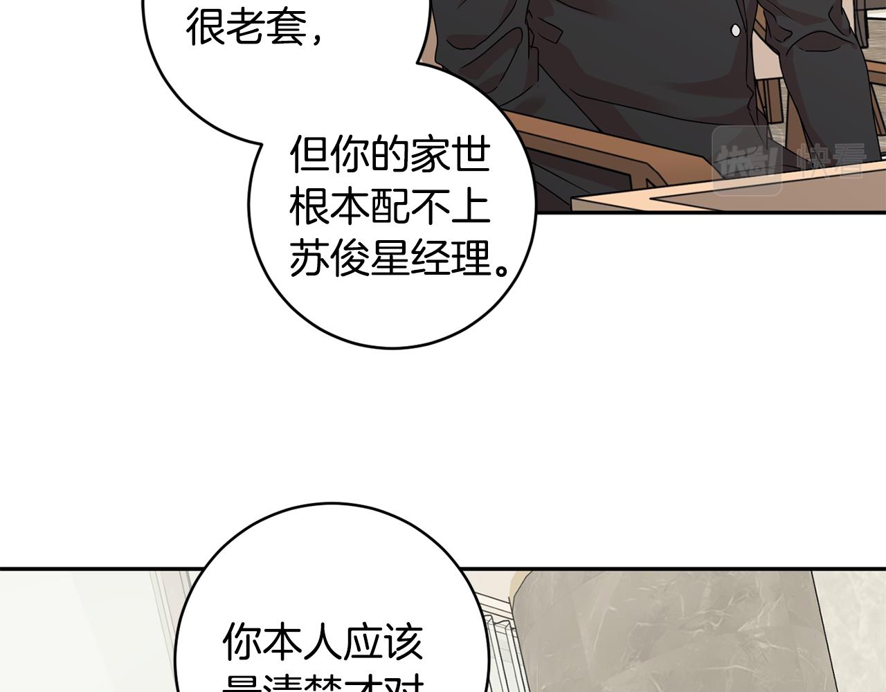 拿下双子座其实很简单漫画,第63话 警告1图