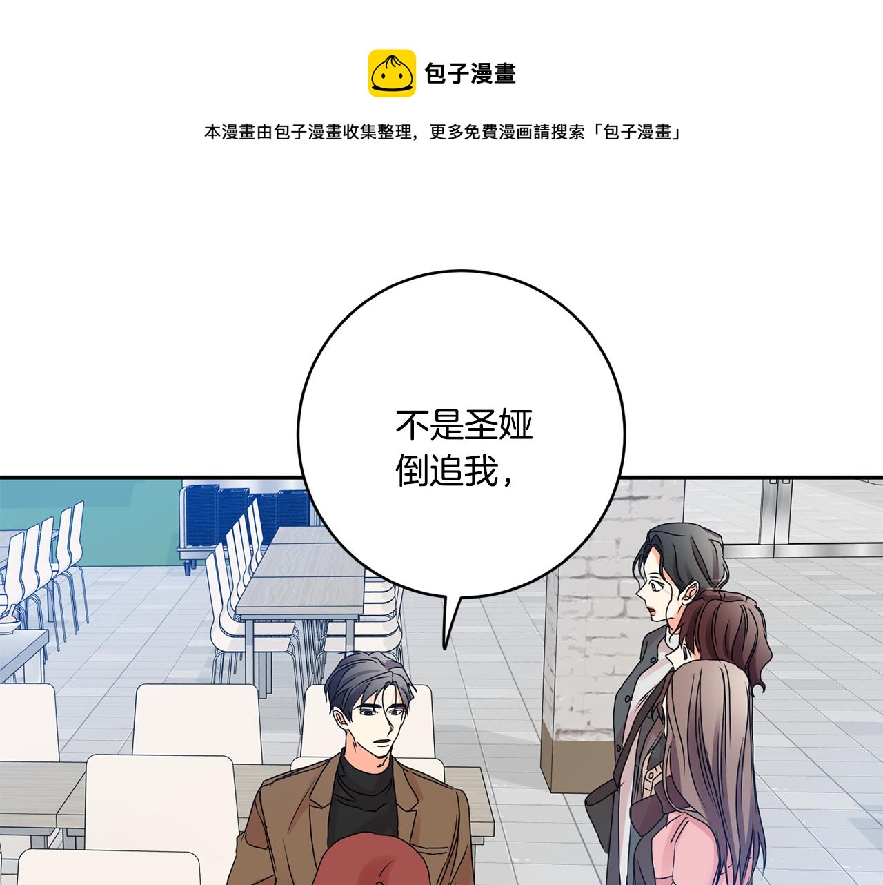 女性酸碱性怎么测试漫画,第42话 正式约会1图