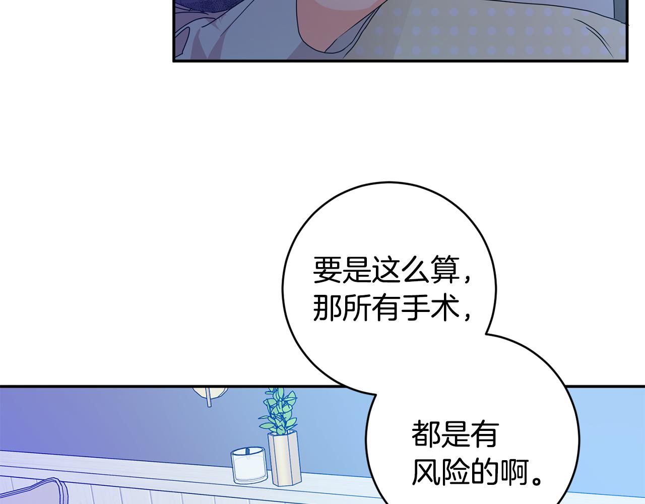拿下双子座其实很简单漫画,第93话 决定1图