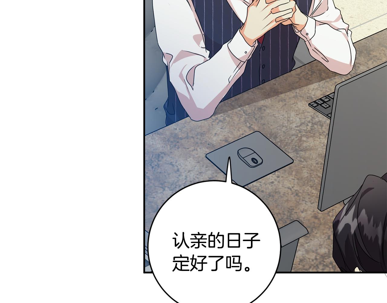 拿下双子座其实很简单漫画,第84话 求婚1图