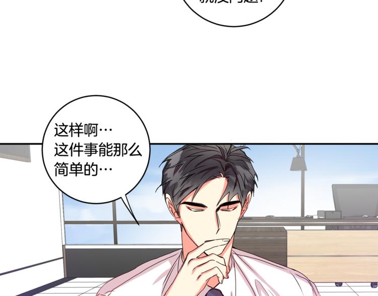 拿下双子座其实很简单漫画,第9集 是我太保守吗1图