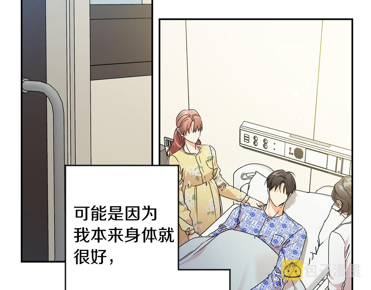 拿下双子座其实很简单漫画,第95话 皆大欢喜1图