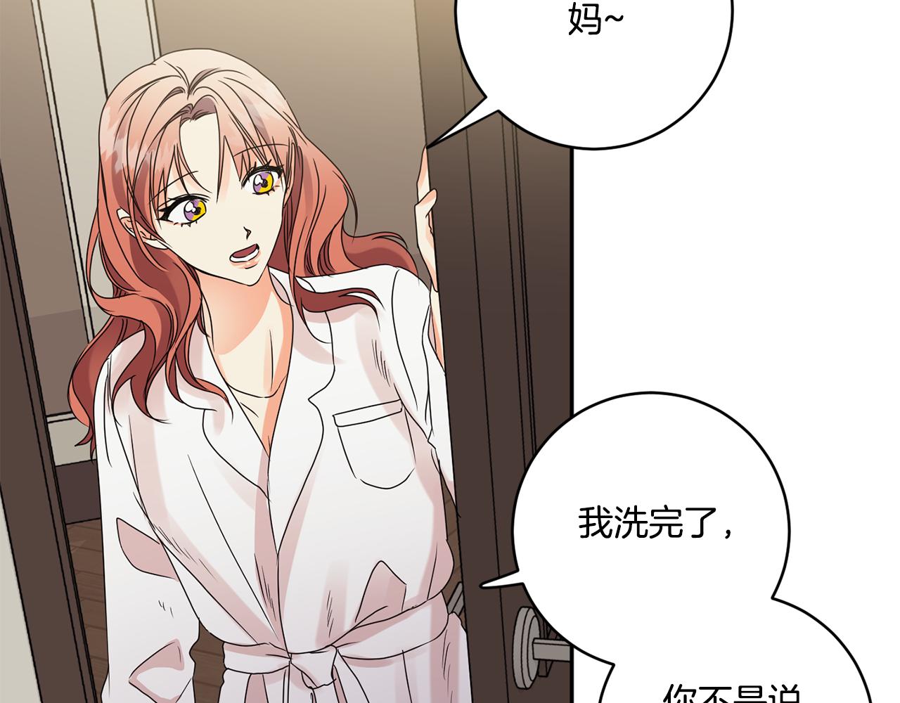 拿下双子座其实很简单漫画,第52话 看海2图