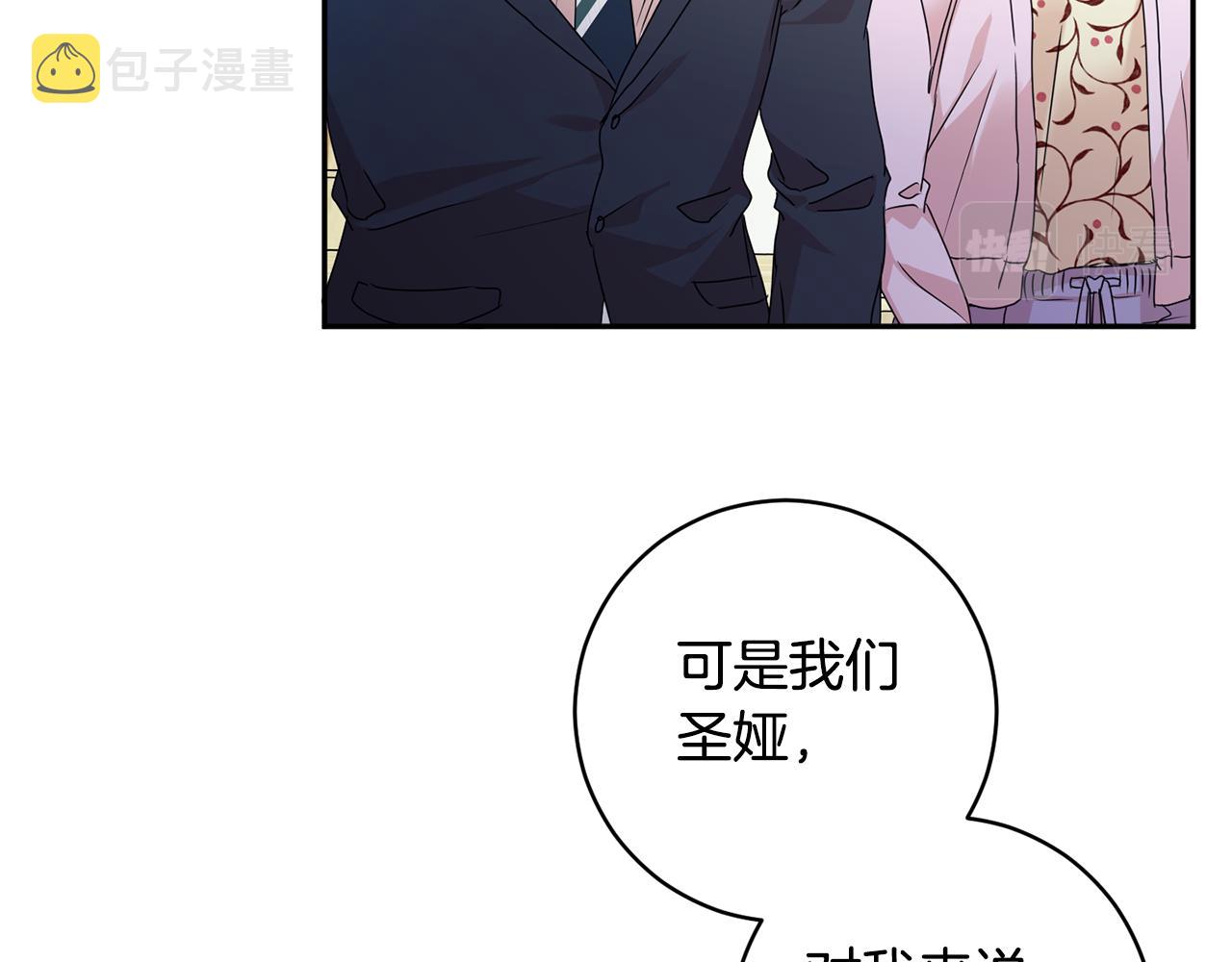 拿下双子座其实很简单漫画,第83话 道歉1图