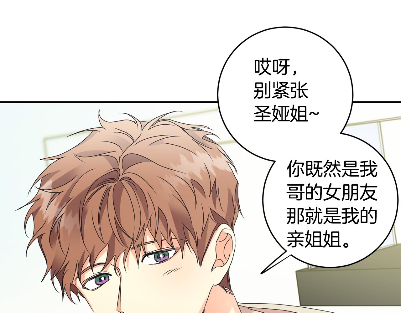 拿下双子座其实很简单漫画,第61话 弟弟回来了1图