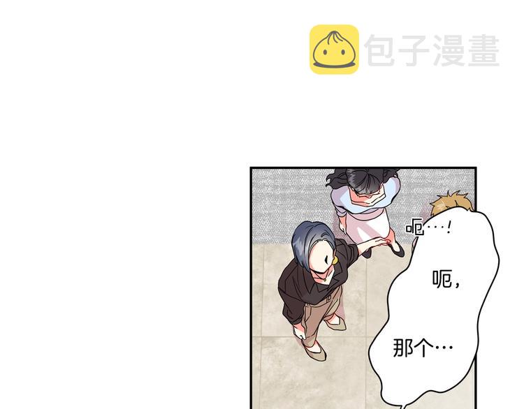 拿下双子座其实很简单漫画,第4话 拿下学长1图