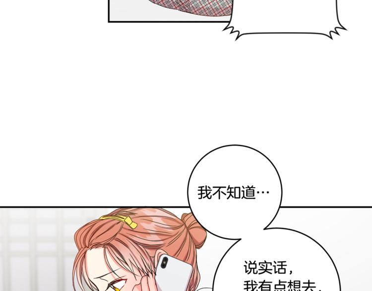 拿下双子座其实很简单漫画,第11集 要去旅行吗1图