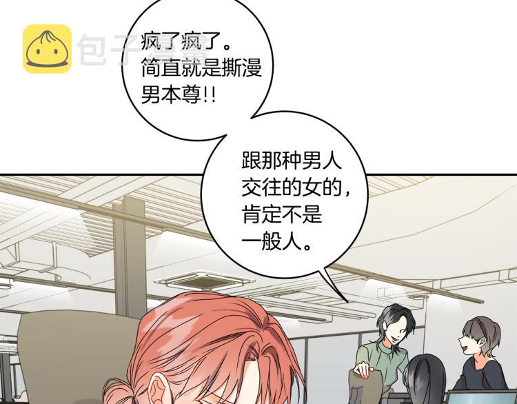 拿下双子座其实很简单漫画,第19话 接吻的理由1图