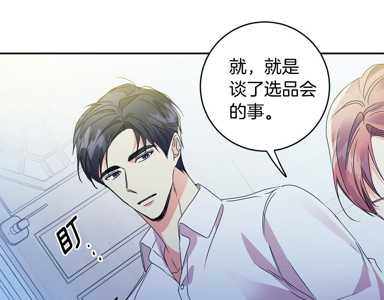 拿下s级学长9漫画,第65话 纠结1图