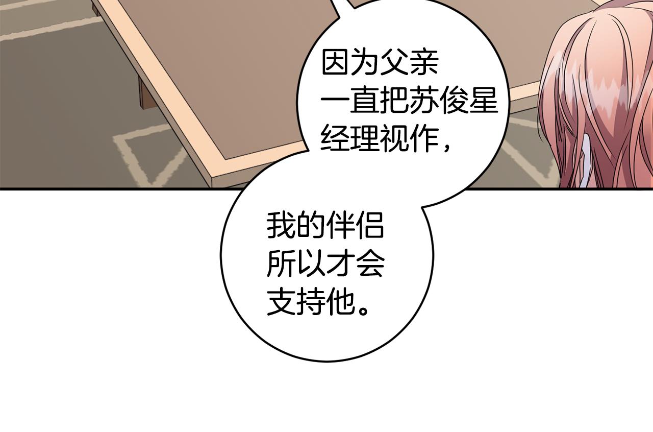 拿下双子座其实很简单漫画,第63话 警告2图