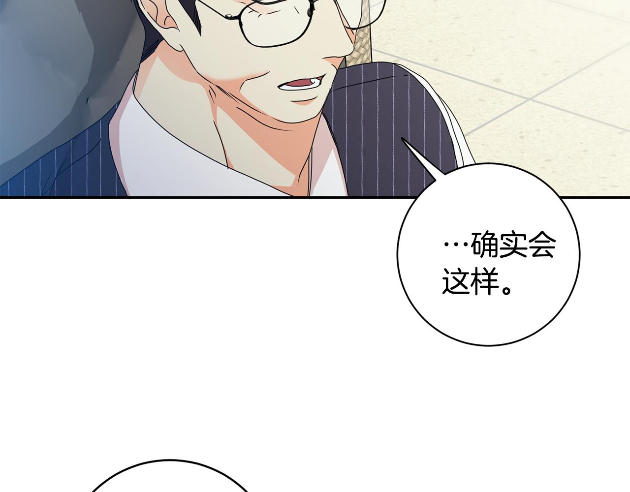 拿下双子座其实很简单漫画,第84话 求婚1图