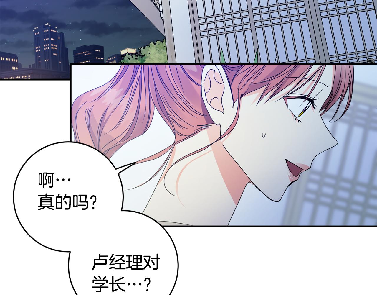 拿下双子座其实很简单漫画,第65话 纠结2图
