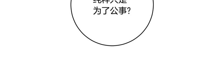 拿下双鱼女漫画,第13集 产品被调包2图