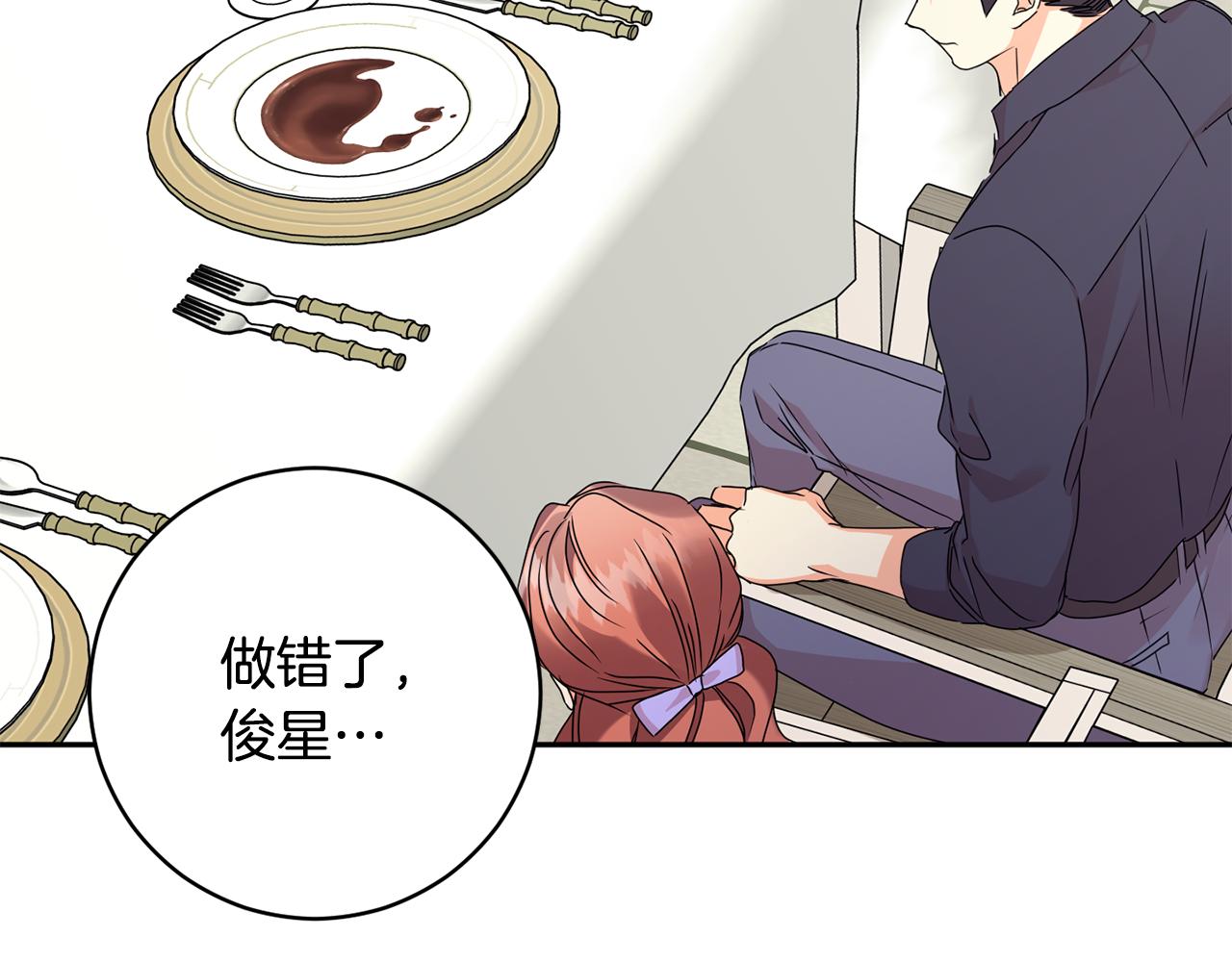 拿下双子座其实很简单漫画,第83话 道歉2图
