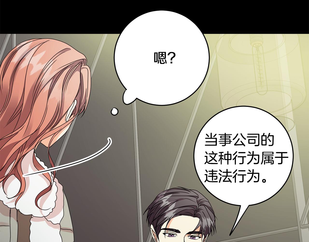 拿下双子座其实很简单漫画,第58话 结局反转2图