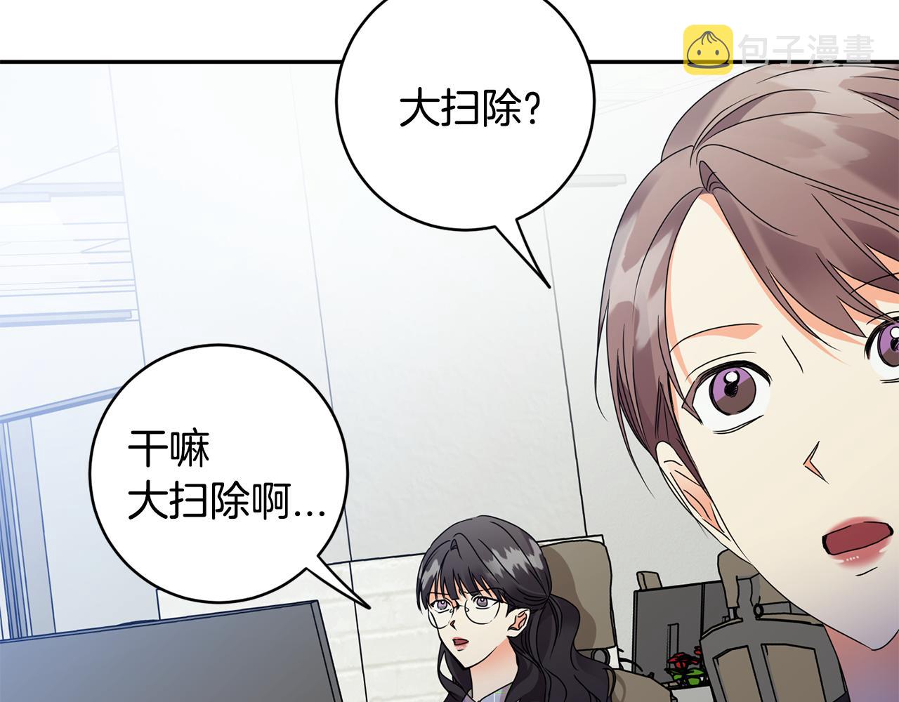 拿下双子座其实很简单漫画,第75话 灵感1图