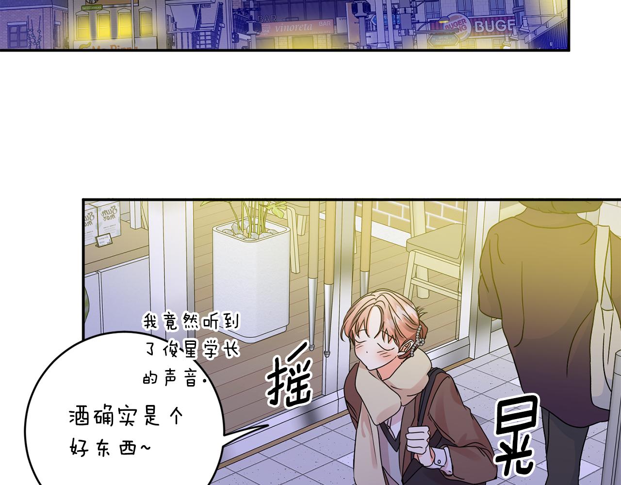 拿下s级学长9漫画,第50话 误会&和好2图