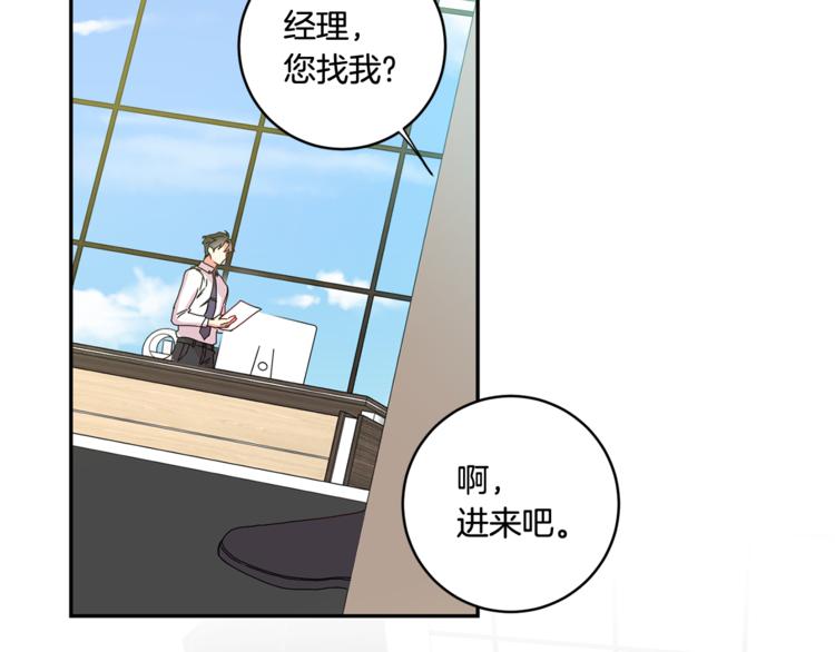 拿下双鱼女漫画,第9集 是我太保守吗2图