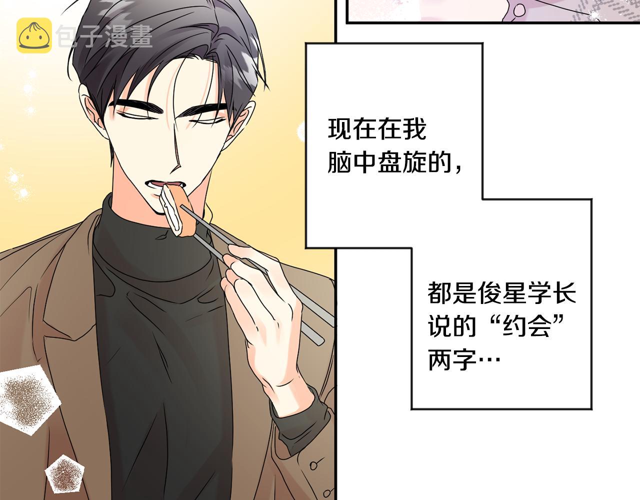 拿下双子座其实很简单漫画,第42话 正式约会2图