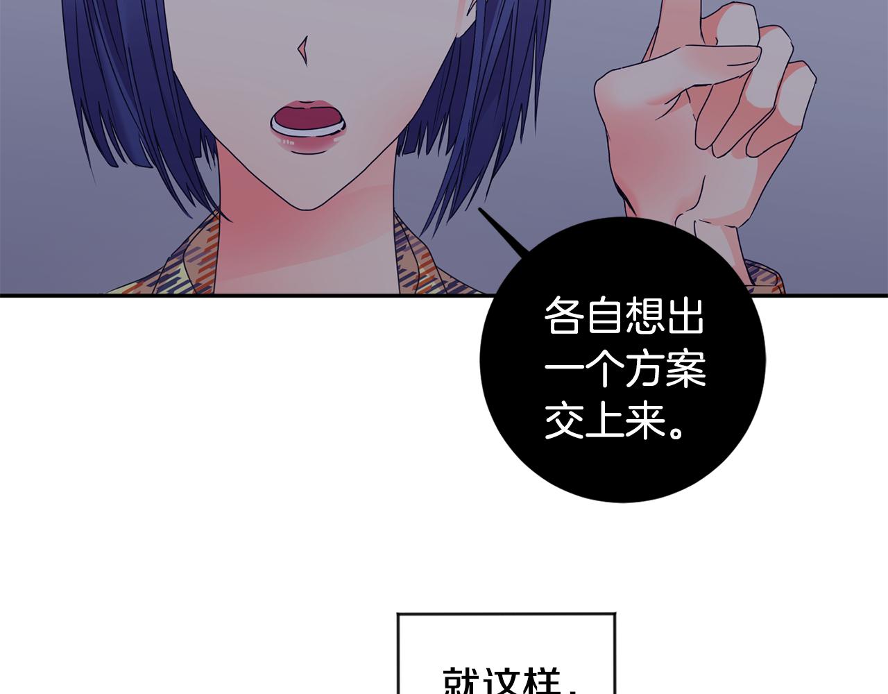 拿下双子座其实很简单漫画,第73话 俊秀的解释2图