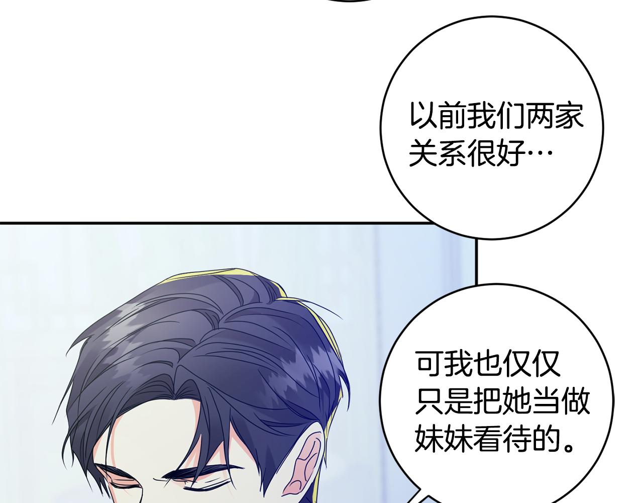 拿下双子座其实很简单漫画,第65话 纠结1图