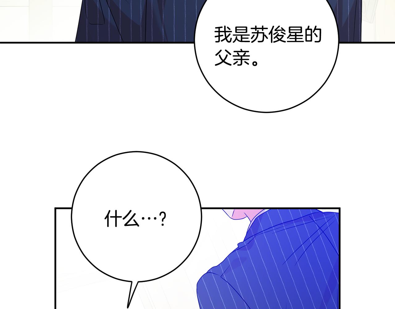 拿下双子座其实很简单漫画,第87话 婚礼2图
