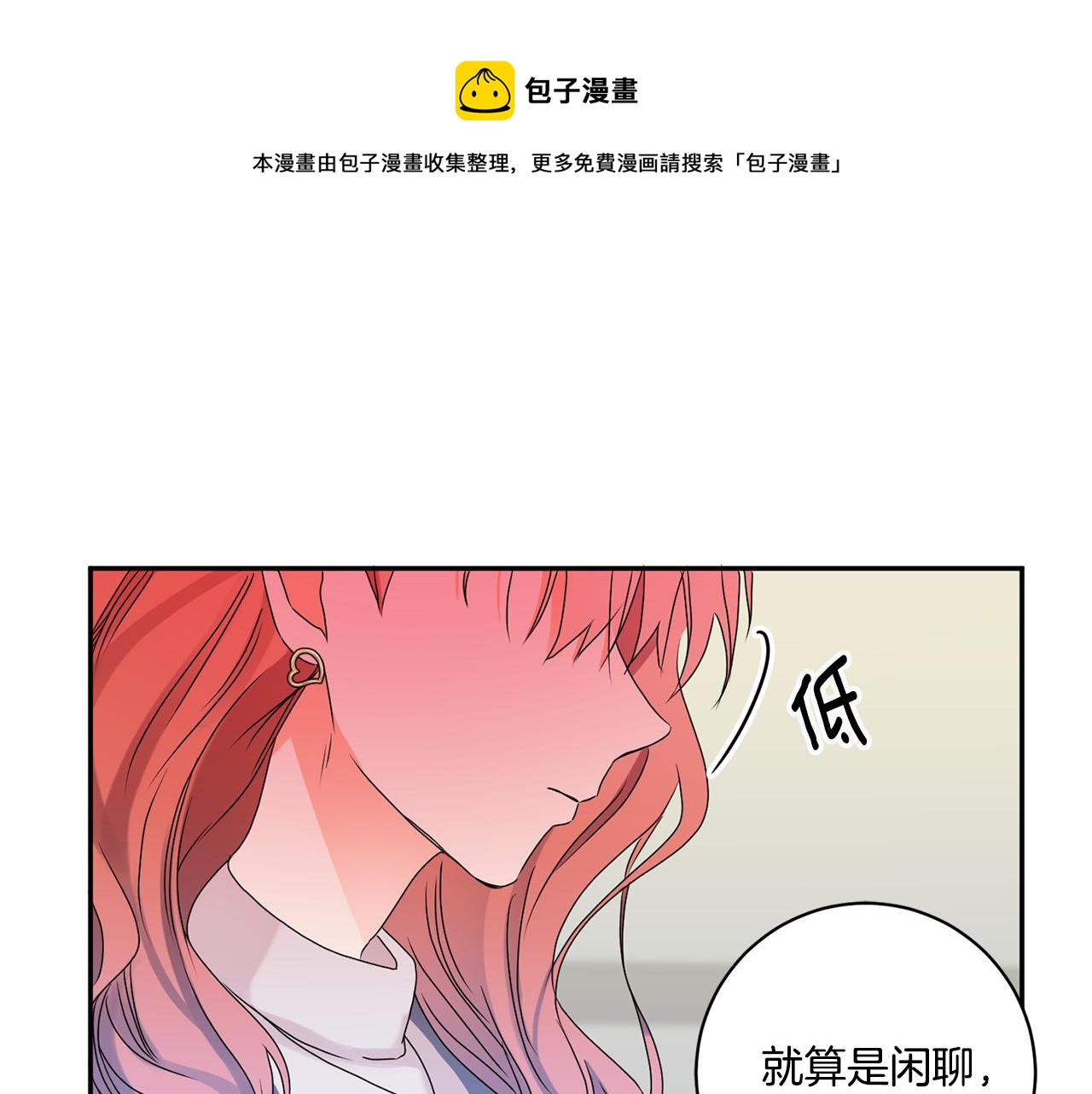 拿下s级学长9漫画,第38话 体验酒店1图