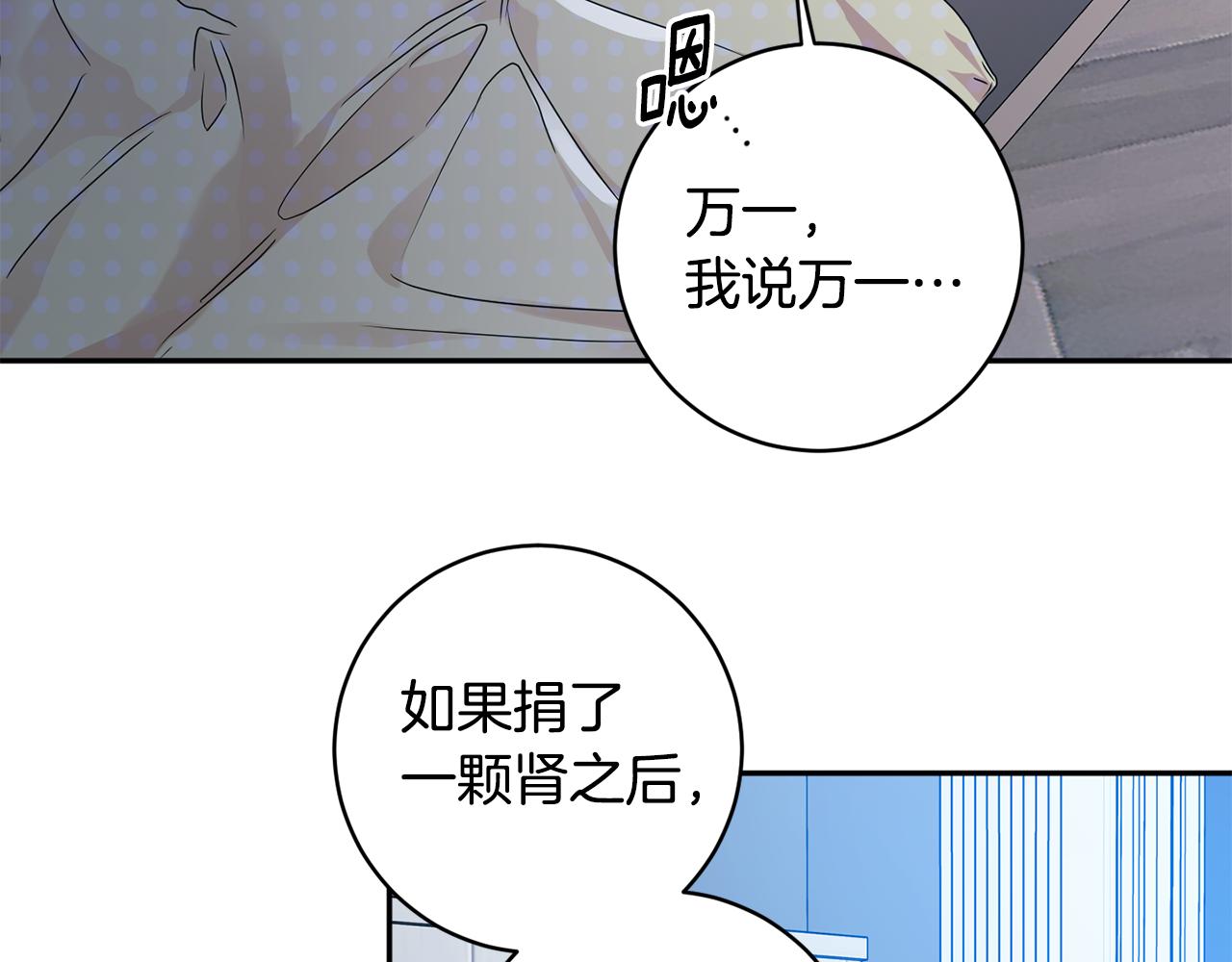 拿下双子座其实很简单漫画,第93话 决定1图