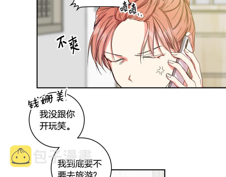 拿下双子座其实很简单漫画,第11集 要去旅行吗1图