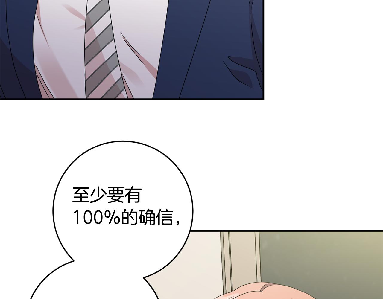 拿下双子座其实很简单漫画,第71话 接受挑战1图