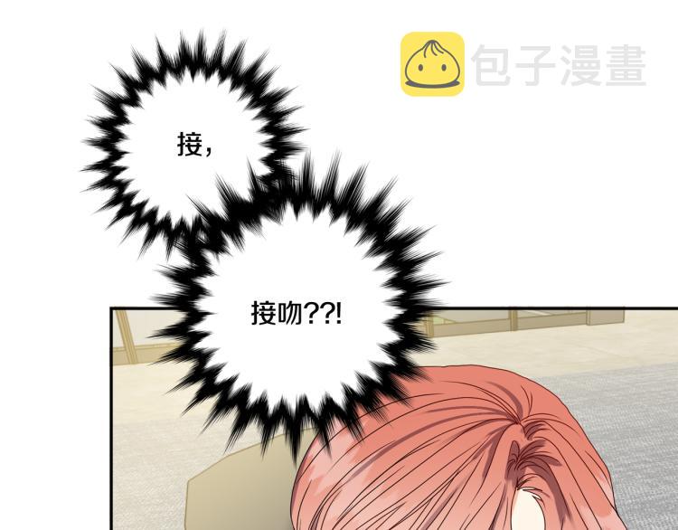拿下双子座其实很简单漫画,第19话 接吻的理由1图
