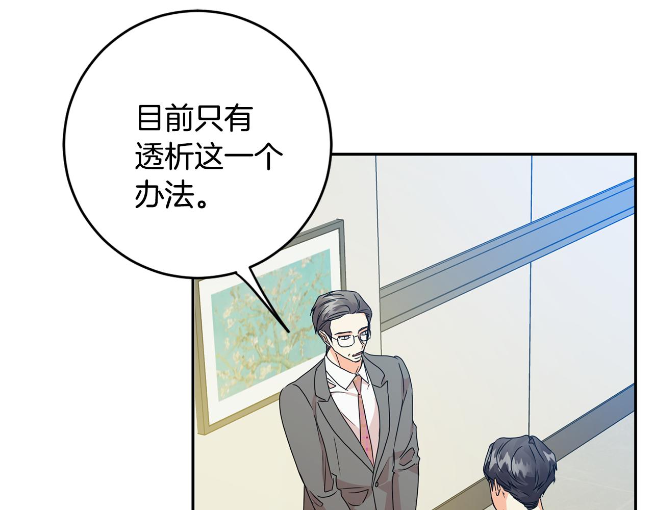 拿下双子座其实很简单漫画,第92话 突生意外2图