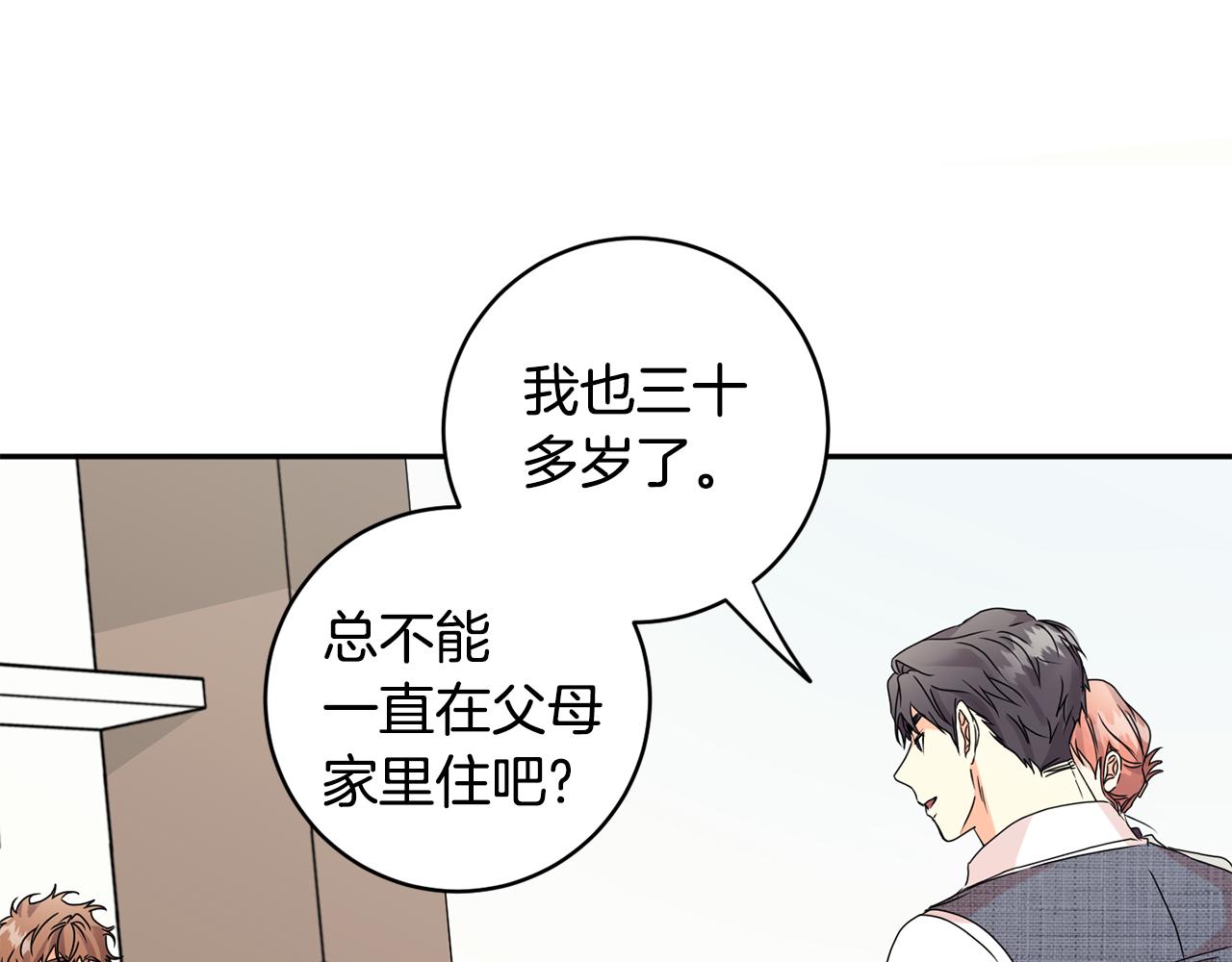 拿下双子座其实很简单漫画,第61话 弟弟回来了1图