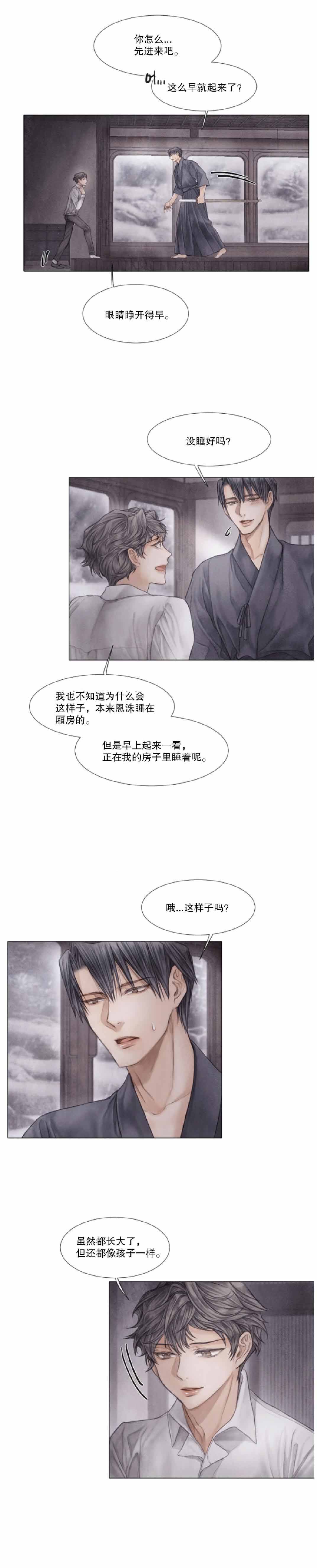 破碎的少年 （I +II 季）漫画,第23话2图