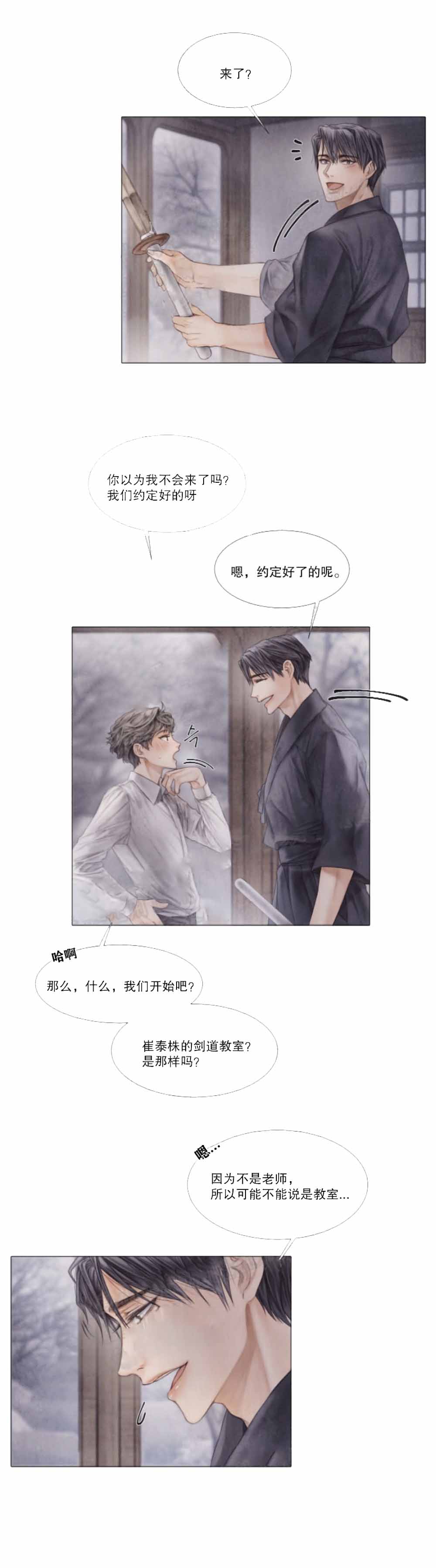 破碎的少年 （I +II 季）漫画,第35话2图