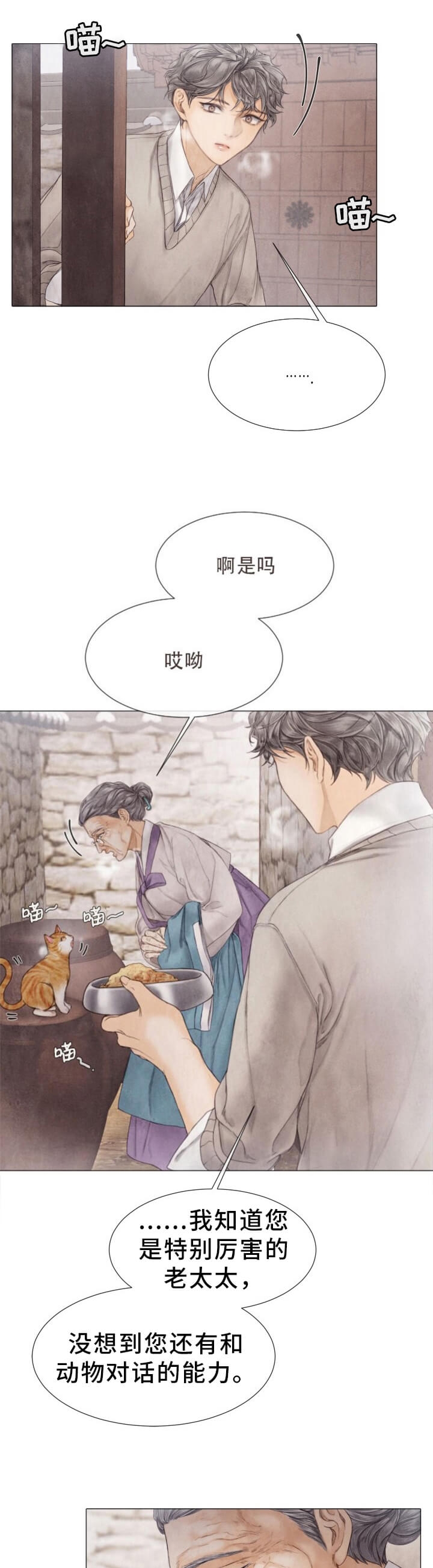 破碎的少年 （I +II 季）漫画,第103话1图