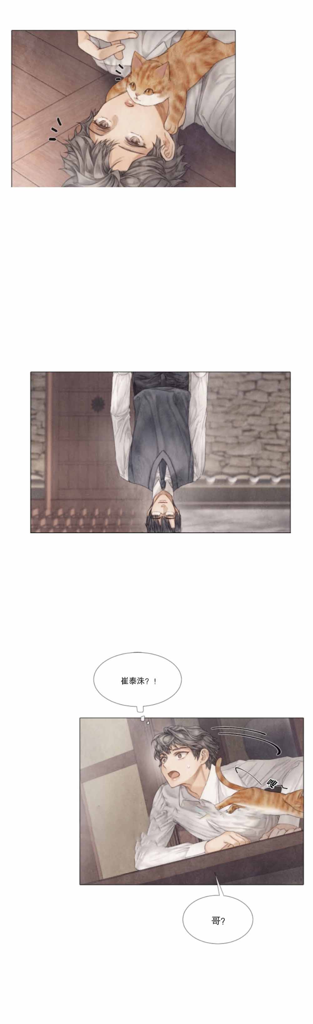 破碎的少年 （I +II 季）漫画,第31话1图